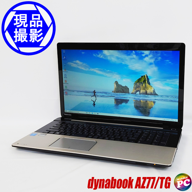 東芝dynabook AZ77/TG 17.3インチ