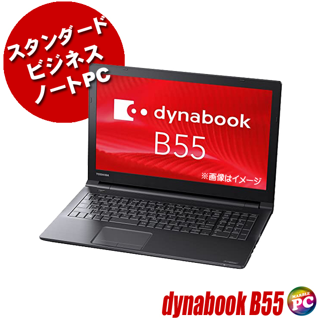 中古ノートパソコン Dynabook dynabook B55/L 通販 フルHD 15.6型 WPS