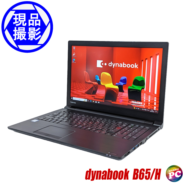 東芝 dynabook B65/H （東芝 dynabook B65/H CPU:Core i5-7200U 2.5GHz 
