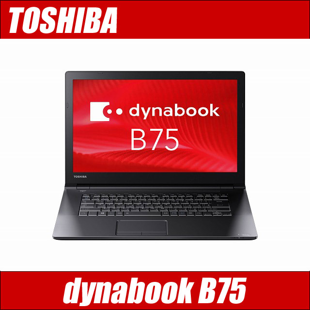 東芝 dynabook B75 通販 フルHD液晶15.6型 中古ノートパソコン WPS 