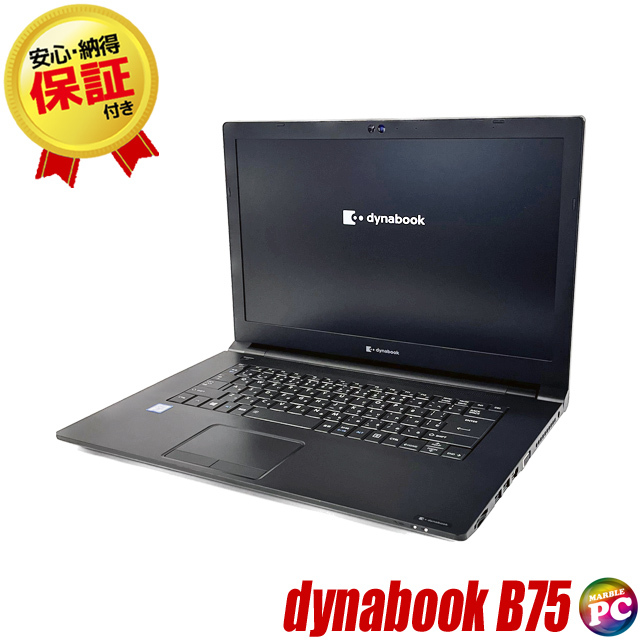 ノートパソコン Windows11 東芝 dynabook B75 dynabook（ダイナブック） 東芝 dynabook B75 | 中古ノートパソコン