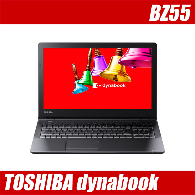 東芝 dynabook BZ55 通販 液晶15.6型 中古ノートパソコン WPS Office 