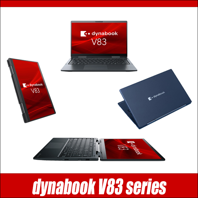 中古ノートパソコン Dynabook dynabook V83/H 通販 タッチパネル対応