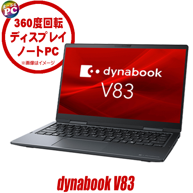 中古ノートパソコン Dynabook dynabook V83/H 通販 タッチパネル対応
