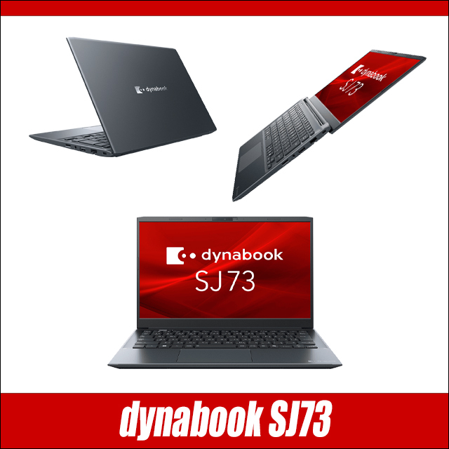 ビックリ目玉企画 中古ノートパソコン Dynabook dynabook SJ73/K