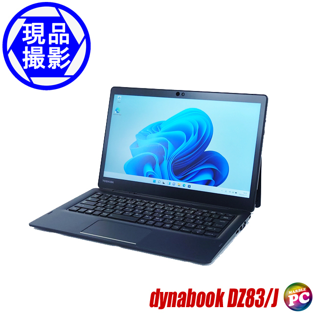 高速SSD 薄型 軽量 ノートパソコン 中古良品 13.3型 東芝 dynabook 