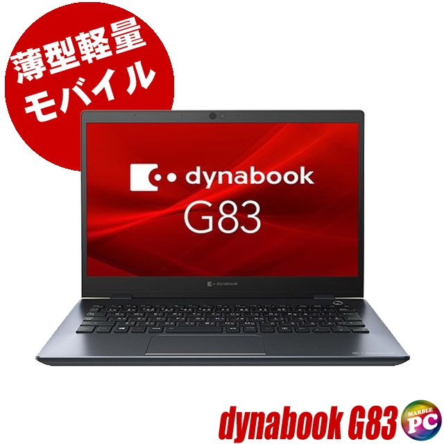 dynabook G83/FP(東芝) WEBカメラ内蔵 中古ノートパソコン Windows11-Pro メモリ16GB NVMeSSD256GB コアi7-10710U(第10世代)搭載 Bluetooth 無線LAN WPS Office付き フルHD液晶13.3型 (TOSHIBA) ダイナブック モバイルPC 中古パソコン