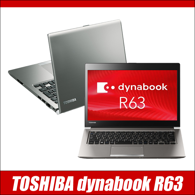 東芝 dynabook R63 中古ノートパソコン Windows11-Pro メモリ8GB SSD256GB コアi5-8350U搭載 Bluetooth 無線LAN WPS Office付き 液晶13.3型 TOSHIBA ダイナブック モバイルPC 持ち運び便利 中古パソコン★