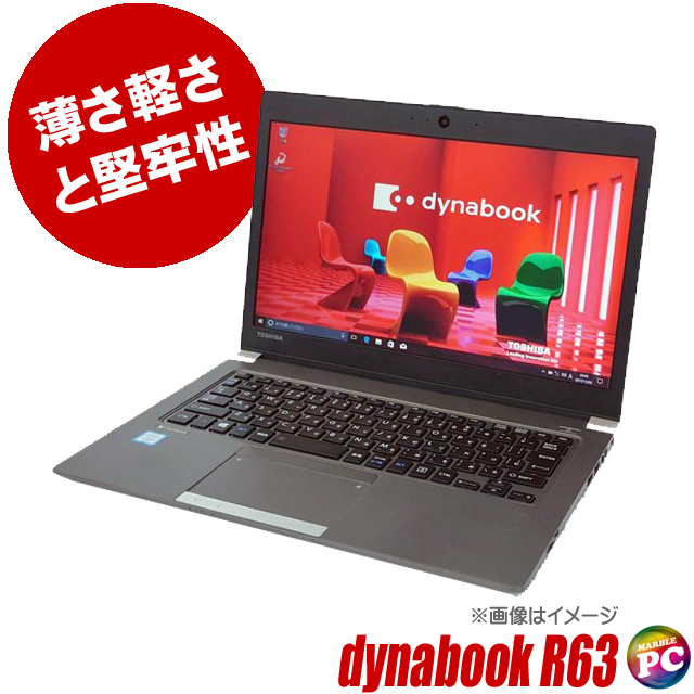 東芝 dynabook R63 通販 フルHD液晶13.3型 中古ノートパソコン WPS 