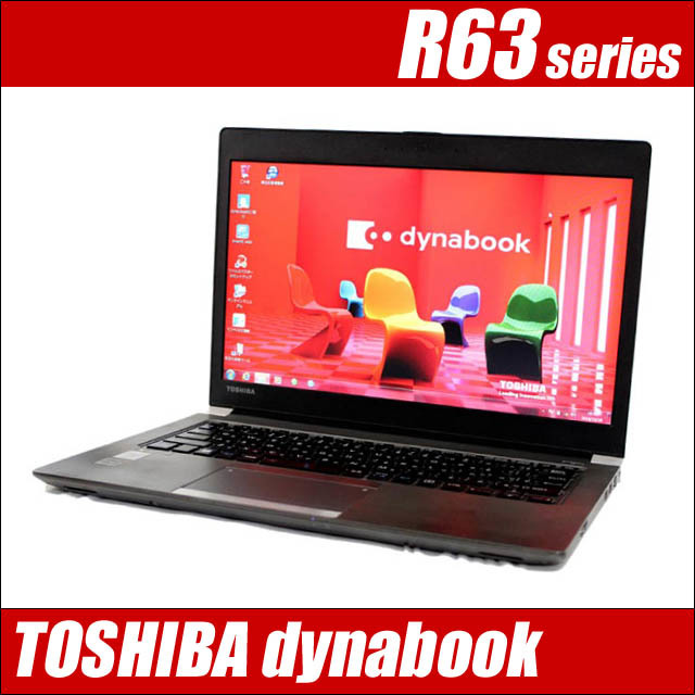 TOSHIBA 東芝 dynabook R63/D 通販 タッチパネル対応 フルHD液晶13.3型 