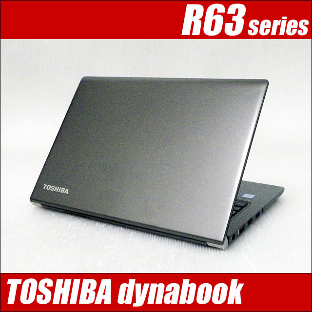 TOSHIBA 東芝 dynabook R63/D 通販 タッチパネル対応 フルHD液晶13.3型