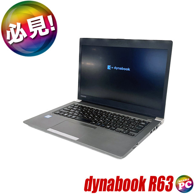 東芝 dynabook R63 通販 フルHD液晶13.3型 中古ノートパソコン WPS 