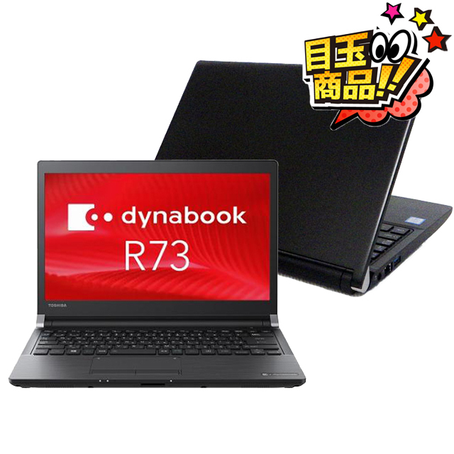 送料無料 渡り 高速SSD 13.3型 ノートパソコン 東芝 R73/H 中古良品 第7