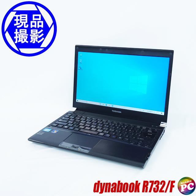 東芝 dynabook R732/F(現品撮影) メモリ8GB HDD750GB Windows10-Home コアi5-3320M(2.60GHz)搭載 無線LAN WPS Office付き 液晶13.3型 中古ノートパソコン TOSHIBA