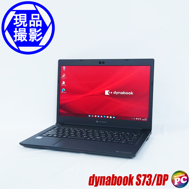 ⑨TOSHIBA dynabook 致せ S73/DP i5-8250U FHD