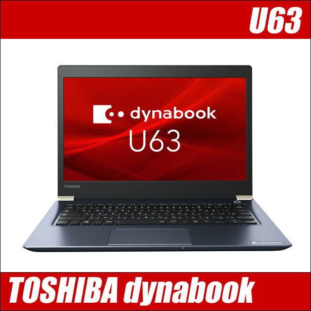Windows ノートPC, MSOffice付き /WPS, 【dynabook U63】Core i5-8350U 