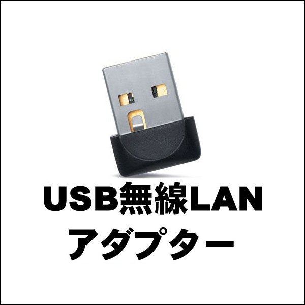 usb-wlan.jpg