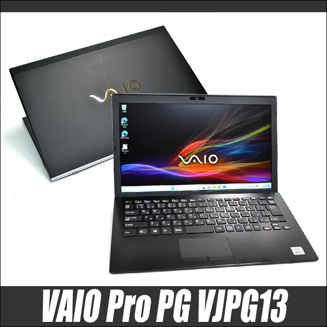 VAIO Pro PG VJPG13(VJPG13C11N) 中古ノートパソコン Windows11-Pro メモリ8GB NVMe SSD256GB コアi5-1035G1搭載 バックライトキーボード WEBカメラ Bluetooth 無線LAN WPS Office付き フルHD液晶13.3型 バイオ プロ ピージー モバイルPC 中古パソコン