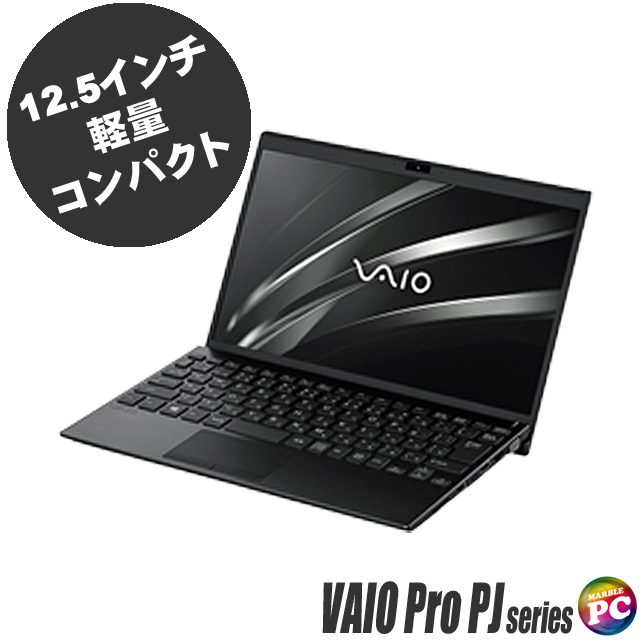 VAIO Pro PJ VJPJ13(VJPJ13C12N) 中古ノートパソコン Windows11-Pro メモリ8GB NVMeSSD256GB コアi5-1035G1(第10世代)搭載 WEBカメラ Bluetooth 無線LAN LTE(SIMフリー) WPS Office付き フルHD液晶12.5型 SONY ソニー バイオプロ ピージェー モバイルPC 中古パソコン★