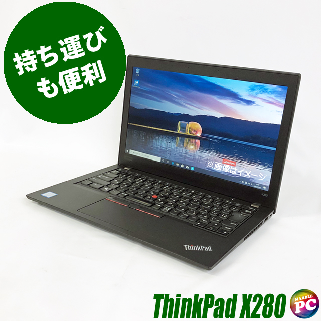 Lenovo ThinkPad X280【B級品】 中古ノートパソコン Windows11-Pro メモリ8GB SSD256GB コアi5-8250U搭載 Bluetooth 無線LAN WPS Office付き 液晶12.5型 レノボ シンクパッド 中古パソコン
