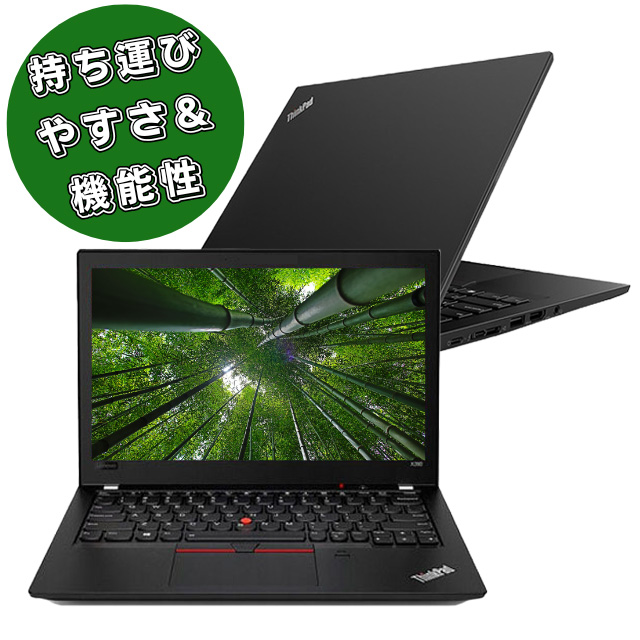Lenovo ThinkPad X280 中古ノートパソコン｜選べるストレージ SSD 256GB または 512GB メモリ8GB Core i5 第8世代 Windows11-Pro Bluetooth 無線LAN WPS Office付き 液晶12.5型 中古パソコン レノボ シンクパッド コアi5-8250U モバイルパソコン 初期設定済み 送料無料