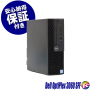 Dell OptiPlex 3060 SFF デスクトップパソコン Core i3-8100搭載 Windows11 メモリ8GB HDD500GB+SSD256GB(デュアルストレージ仕様) DVDドライブ WPS Office付き 中古パソコン カスタマイズOK デル オプティプレックス★