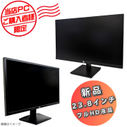 追加オプション品 当店PCご購入者様向け 限定【新品】23.8インチフルHD液晶ディスプレイ(ブラック) 店長が確かな目で選ぶ新品モニター※