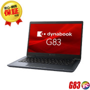 東芝 dynabook G83 モバイルパソコン Windows11-Pro メモリ8GB SSD256GB コアi5-8250U(1.60GHz)搭載 WEBカメラ Bluetooth 無線LAN WPS Office付き フルHD液晶13.3型 TOSHIBA ダイナブック 中古ノートパソコン【訳】★