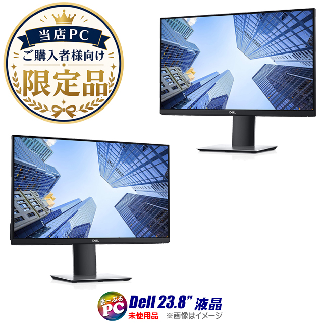 追加オプション品 デル 液晶モニター【未使用品】 限定 当店PCご購入者様向け Dell フルHD 23.8インチ液晶ディスプレイ インタフェースはHDMIとVGAの2系統