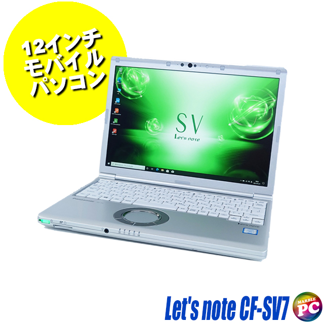軽量コンパクト Panasonic Let's note CF-SV7【B級品】 中古モバイルパソコン Windows11-Pro メモリ8GB SSD256GB コアi5-8250U搭載 WEBカメラ Bluetooth 無線LAN WPS Office付き WUXGA液晶12.1型 パナソニック レッツノート モバイルPC 中古パソコン