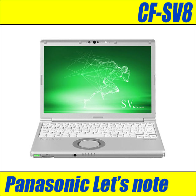 Panasonic Let's note CF-SV8 Windows11-Pro メモリ8GB SSD256GB コアi5-8365U(1.60GHz)搭載 WEBカメラ Bluetooth 無線LAN LTE(SIMフリー) WPS Office付き WUXGA液晶12.1型 パナソニック レッツノート 中古ノートパソコン モバイルPC★