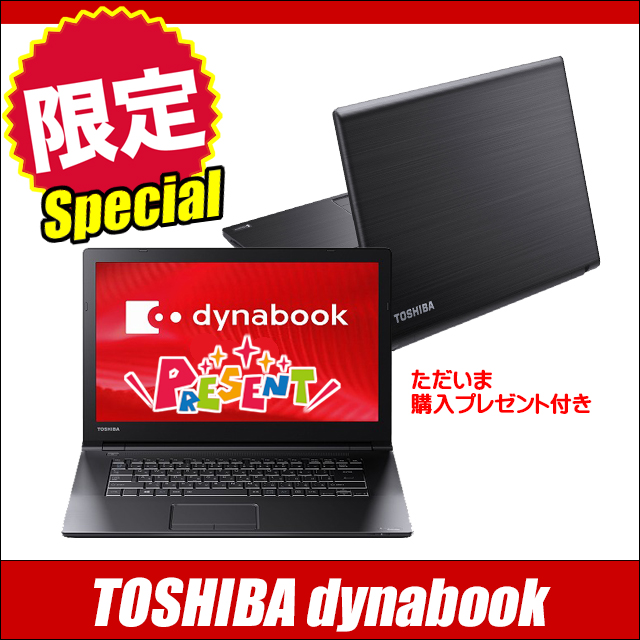 特別プレゼント進呈中 ▼ 東芝 dynabook 当店限定スペシャルモデル メモリ8GB 新品SSD512GBに換装済み Windows11(Windows10に変更可) コアi5搭載(第6世代以上) DVDドライブ 無線LAN WPS Office付き 液晶15.6型 TOSHIBA ダイナブック 中古ノートパソコン 中古パソコン★