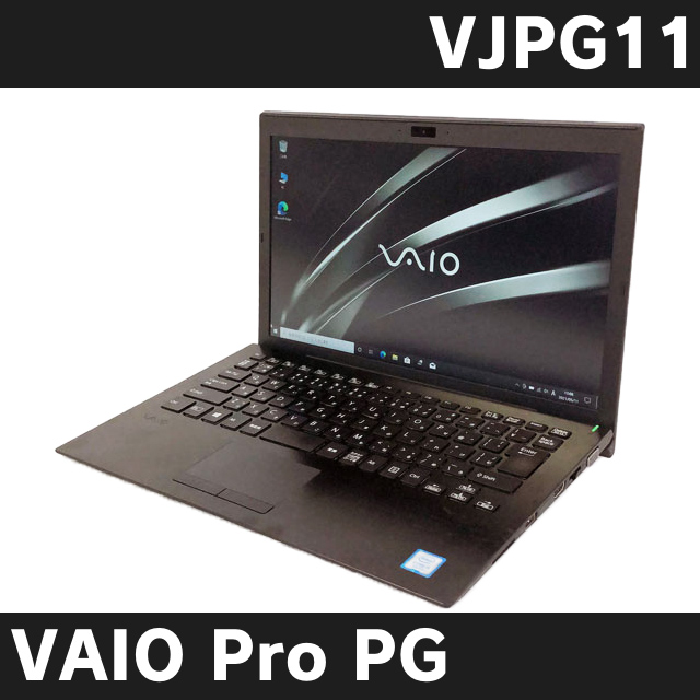 中古ノートパソコン VAIO Pro PG VJPG11C11N　SSD 256GB または 新品 512GB 選択可能 Core i5 第8世代 メモリ8GB Windows11-Pro【カスタマイズOK】WEBカメラ Bluetooth 無線LAN WPS Office付き FHD液晶13.3型 中古パソコン モバイルパソコン 初期設定済み 送料無料★