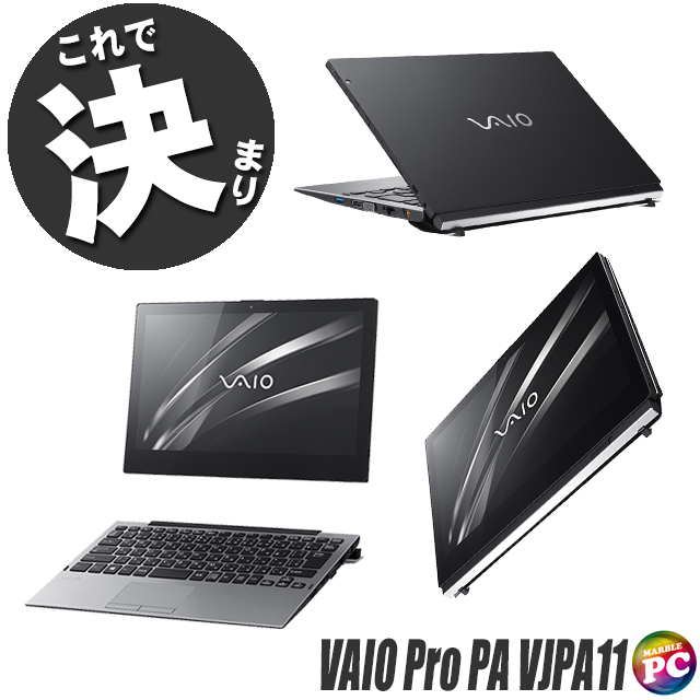 SONY VAIO Pro PA VJPA11C11N 中古ノートパソコン Windows11-Pro メモリ8GB SSD256GB コアi5-8200Y搭載 バックライトキーボード WEBカメラ Bluetooth 無線LAN LTE(SIMフリー) WPS Office付き タッチパネル対応 フルHD12.5型 ソニー バイオ プロ モバイルPC 中古パソコン★