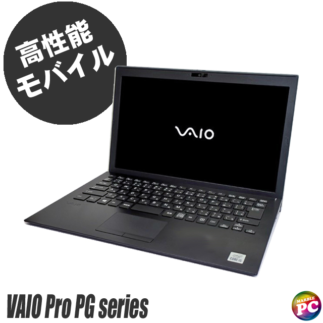 VAIO Pro PG VJPG141GAE3B 又は VJPG141GAL3B 中古ノートパソコン Windows11-Pro メモリ8GB NVMeSSD256GB コアi5-1035G1 第10世代搭載 バックライトキーボード WEBカメラ Bluetooth 無線LAN WPS Office付き フルHD13.3型 バイオ プロ ピージー モバイルPC 中古パソコン