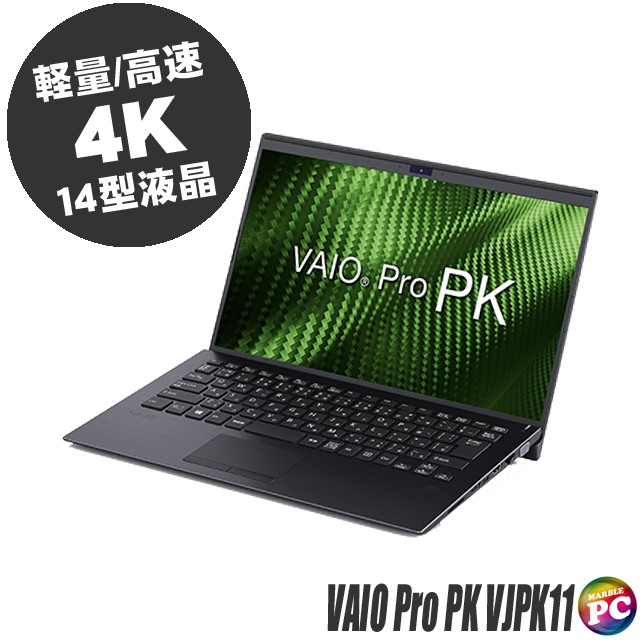 VAIO Pro PK VJPK11C12N 中古ノートパソコン Windows11-Pro メモリ16GB 新品SSD1TB コアi7-8565U(第8世代)搭載 バックライト付きキーボード WEBカメラ Bluetooth 無線LAN LTE(SIMフリー) WPS Office付き UHD 4K液晶14型 ソニー バイオ プロ ピーケー 中古パソコン