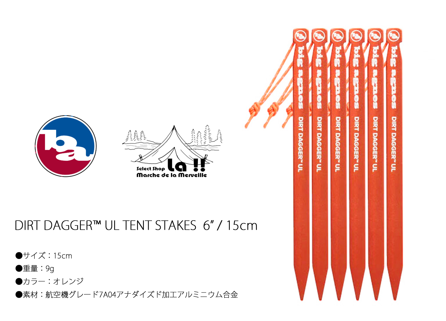 【Big Agnes / ビッグアグネス】 DIRT DAGGER UL TENT STAKES  6” / 15cm 軽量テントペグ 6本セット