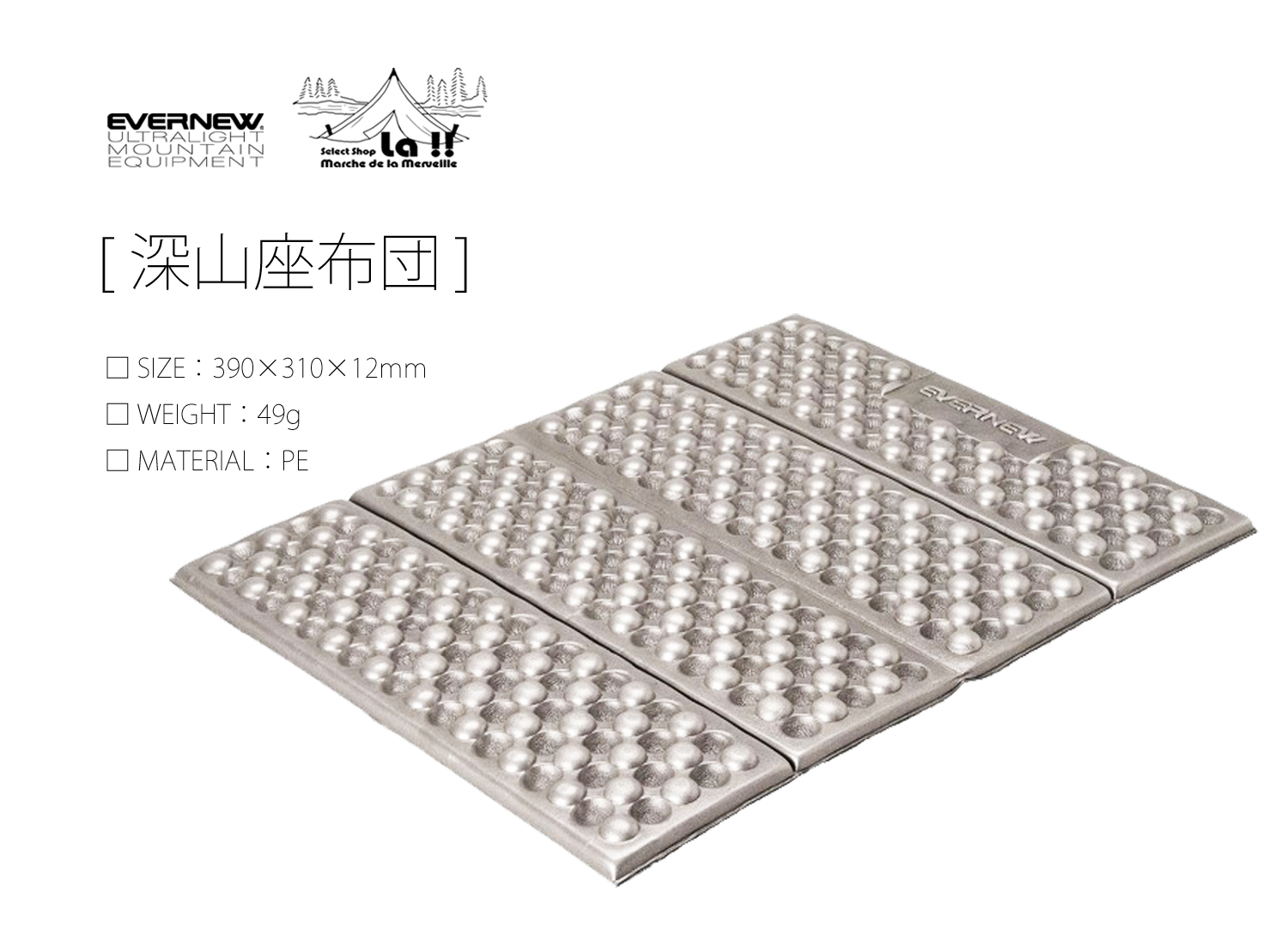 【 Evernew U.L.Mountain Equipment / エバニュー 】深山座布団 49g / コンパクトで座り心地最高なフィールド座布団