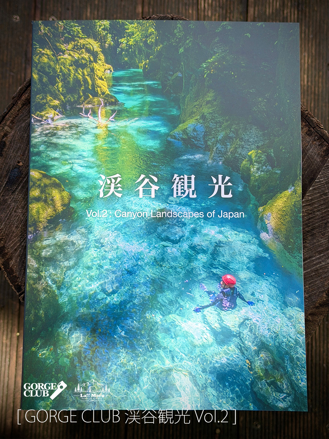 【 GORGE CLUB / ゴルジュクラブ 】渓谷観光 Vol.2 / 大自然に心を動かされる瞬間の多くは、その"景観"に出会ったとき、美渓18本を記録したフォトブック第2集
