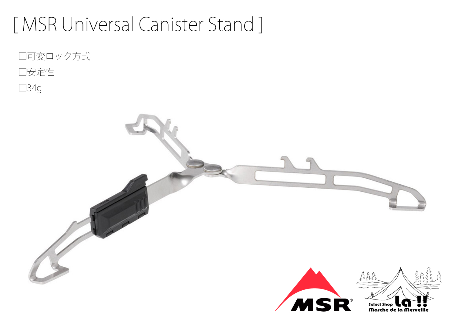 【MSR_Mountain Safety Research】マウンテンセーフティリサーチ Universal Canister Stand キャニスタースタンド