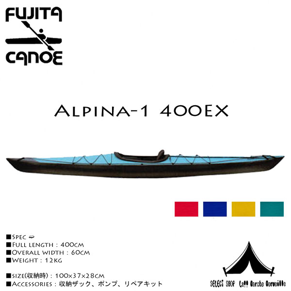 【 FUJITA CANOE 】 フジタカヌー ALPINA-1 400   【 STD 】 or 【 EX 】