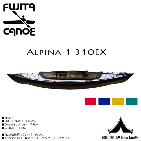 【 FUJITA CANOE 】 フジタカヌー ALPINA-1 310   【 STD 】 or 【 EX 】