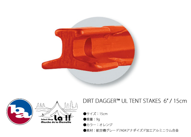 Big Agnes / ビッグアグネス】 DIRT DAGGER UL TENT STAKES 6” / 15cm