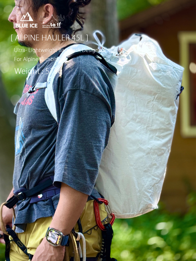 BLUE ICE / ブルーアイス 】 ALPINE HAULER 45L / アルパインホーラー