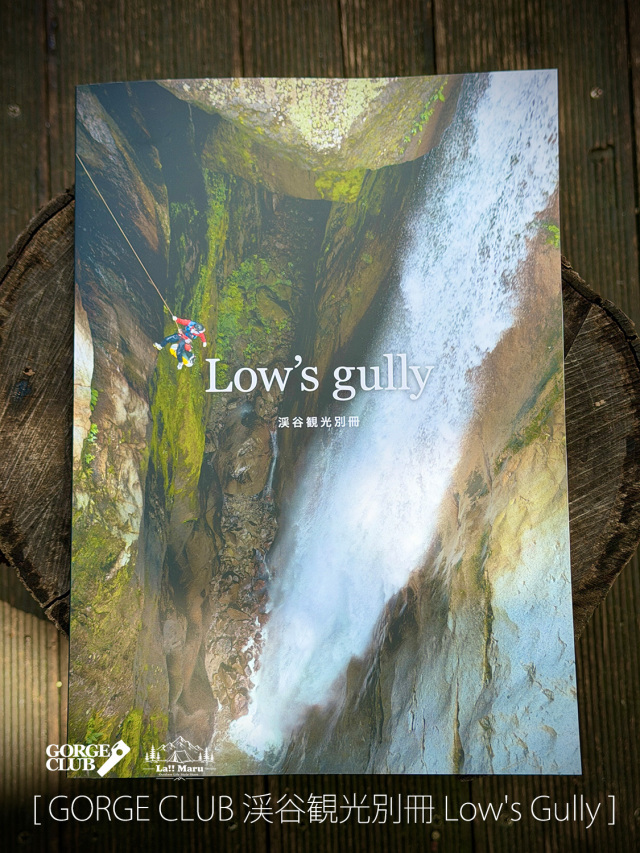 【 GORGE CLUB / ゴルジュクラブ 】渓谷観光 別冊 Low's gully(ローズガリー) / マレーシア・ボルネオ島に存在する異様の渓谷「Low's gully（ローズガリー）」の遡行記録