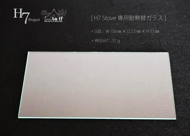 【 H7 Project 】H7プロジェクト / H7 Stove専用耐熱替ガラス