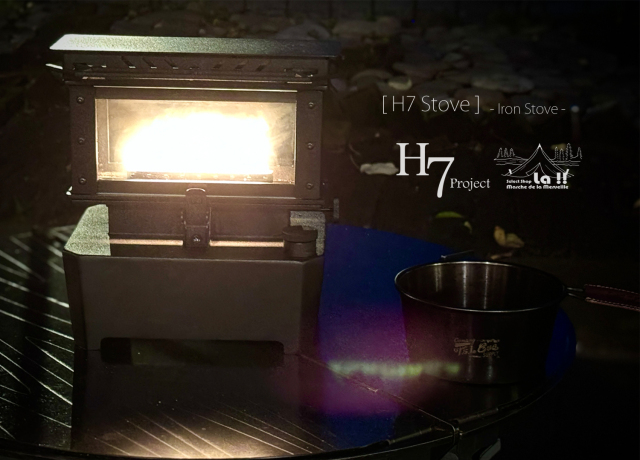 H7プロジェクト アイロンストーブ キャンプギア] 今年再注目のキャンプギア H7 Projectより発売