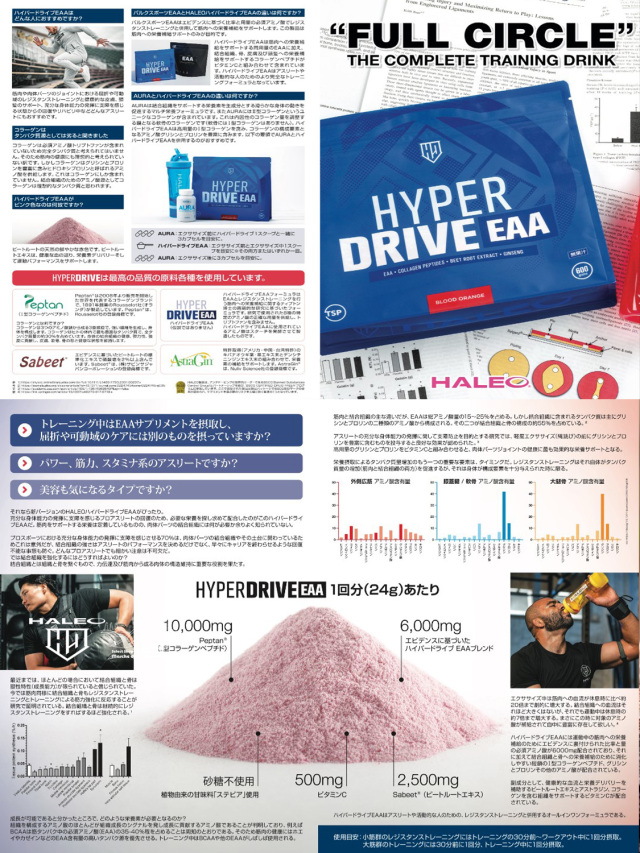 HALEO / ハレオ 】HYPER DRIVE EAA STIX 9 - PACK / ハイパー