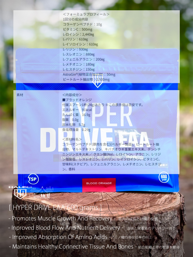 HALEO / ハレオ 】HYPER DRIVE EAA 600 grams / ハイパードライブEAA