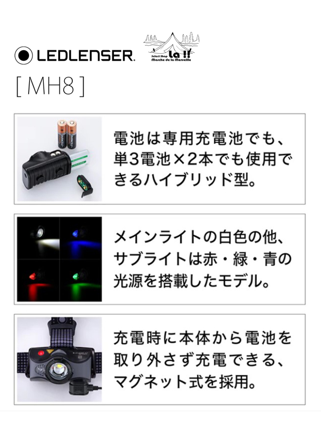 LED LENSER / レッドレンザ 】 MH8 / 手動フォーカスが可能なヘッドライト
